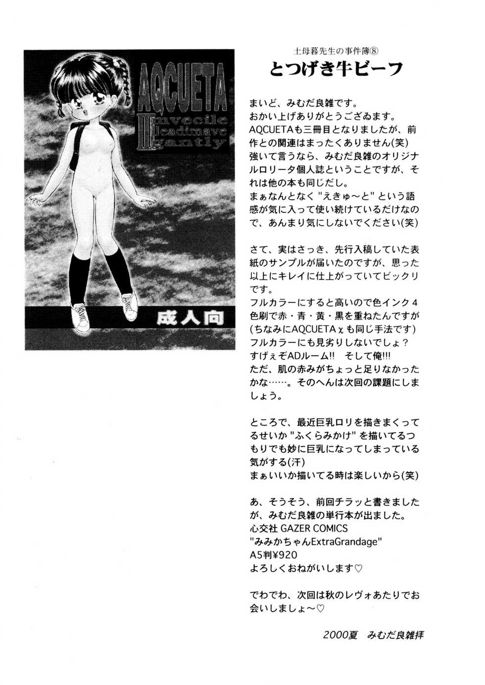 [Terada Naoko (Mimuda Ryouzou)] AQCUETA III [Digital] - Page 24