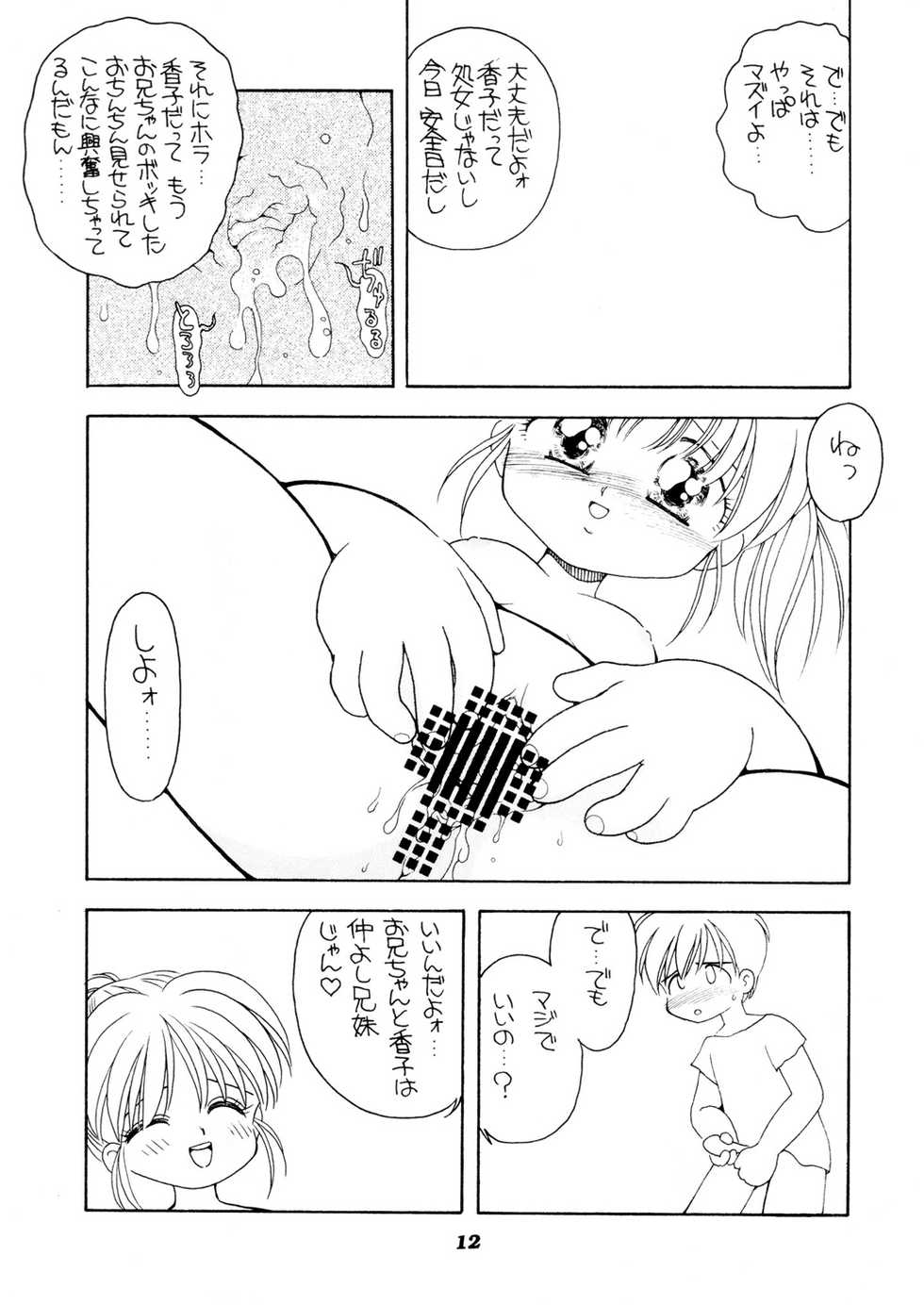 [Terada Naoko (Mimuda Ryouzou)] AQCUETA [Digital] - Page 11