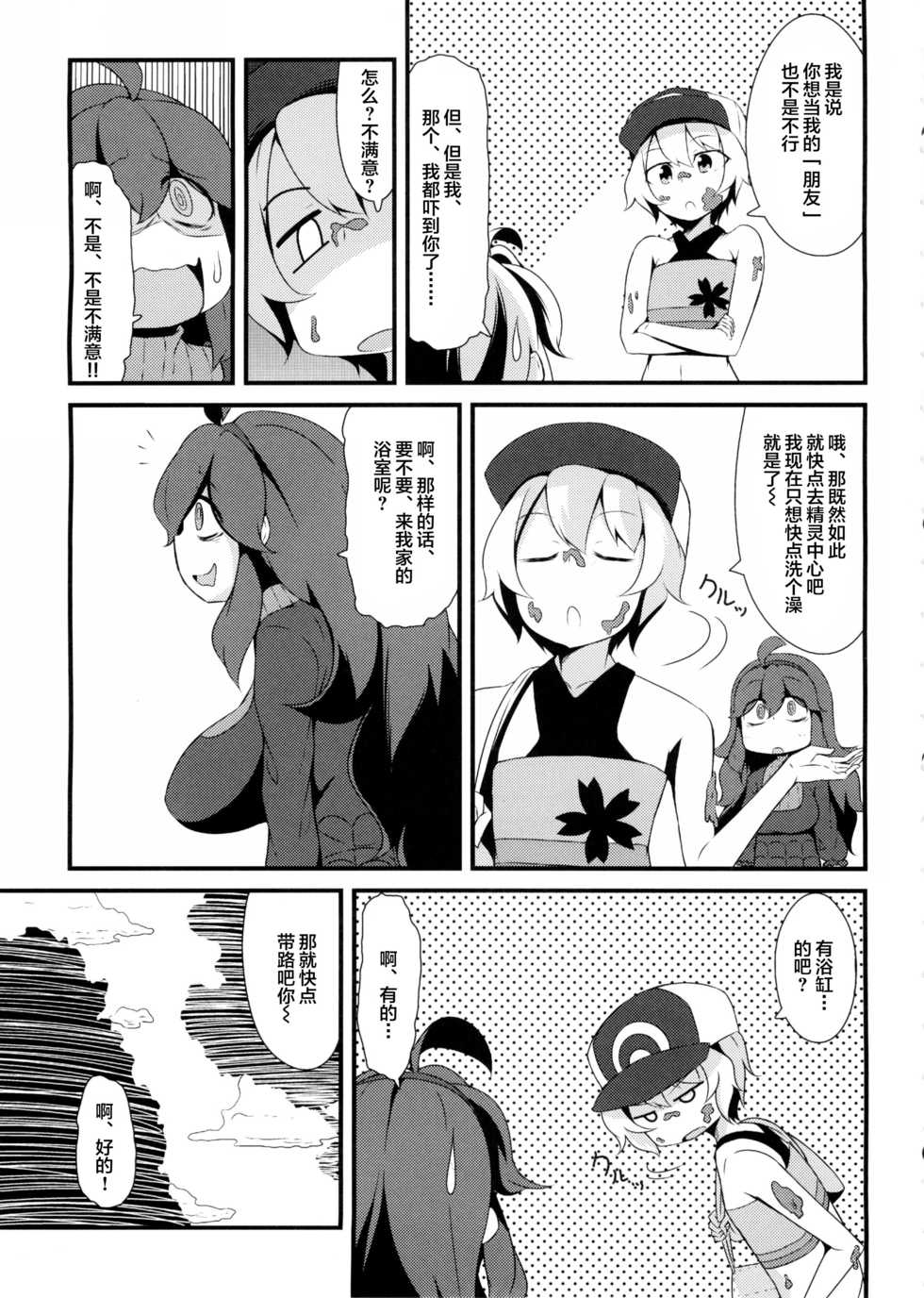 (C86) [Hiatari Ryoukou (Toudori)] Tomodachi? Maniac (Pokemon) [Chinese] [丧尸汉化] - Page 4