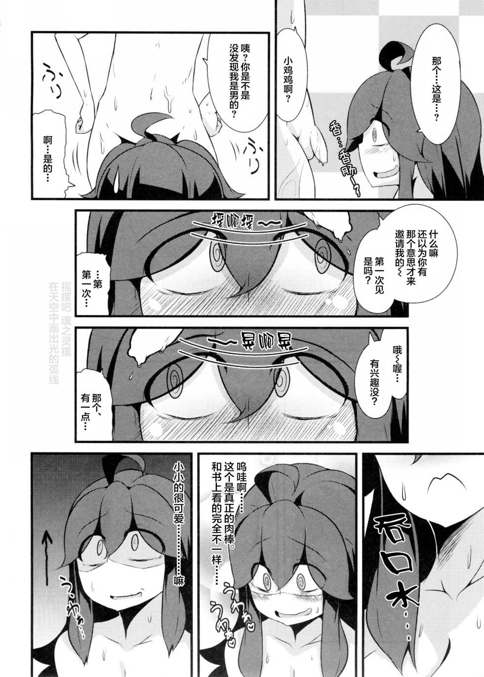 (C86) [Hiatari Ryoukou (Toudori)] Tomodachi? Maniac (Pokemon) [Chinese] [丧尸汉化] - Page 7