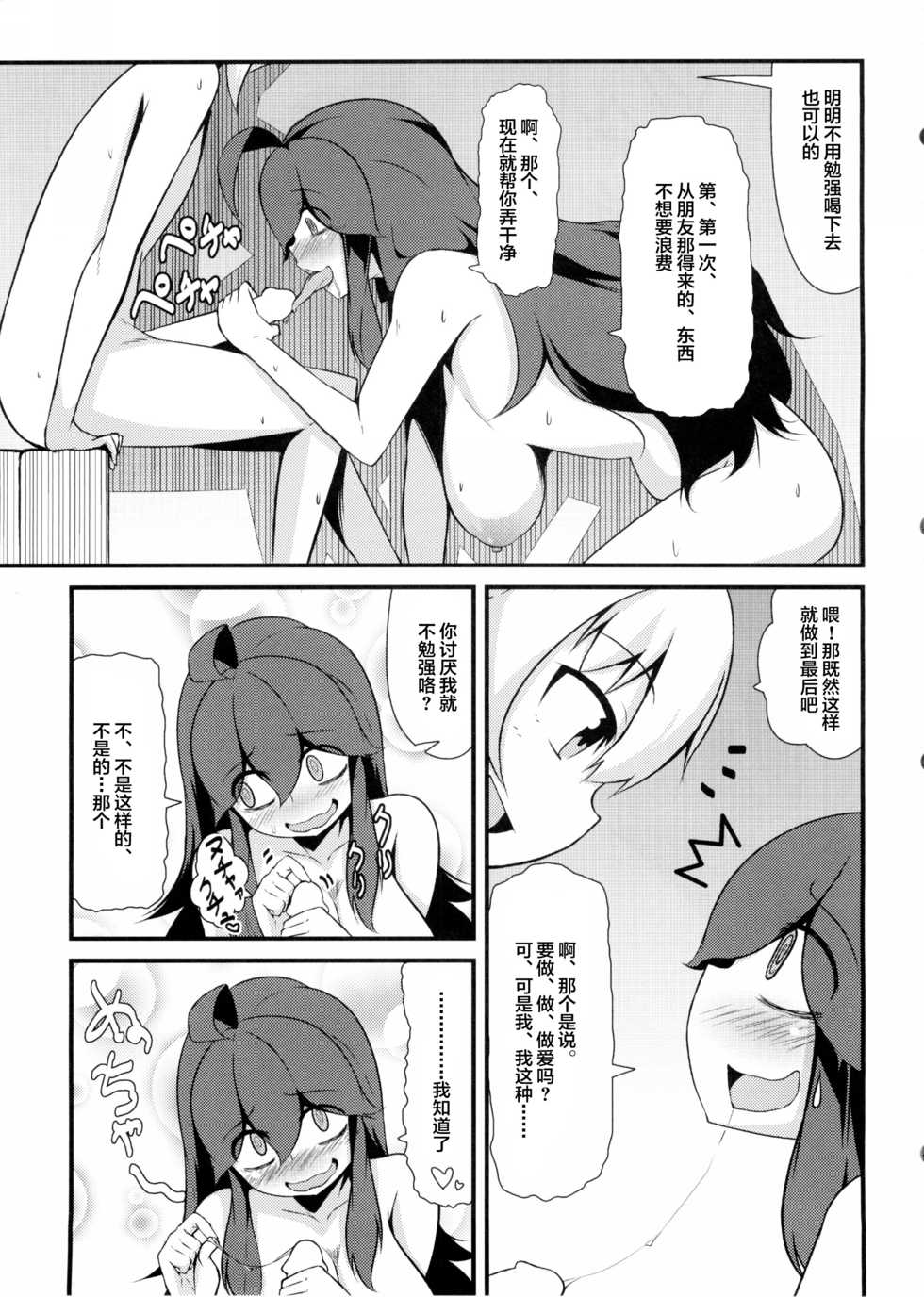 (C86) [Hiatari Ryoukou (Toudori)] Tomodachi? Maniac (Pokemon) [Chinese] [丧尸汉化] - Page 16