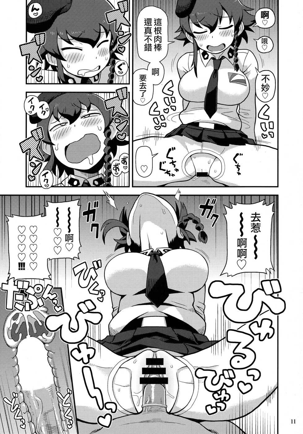 (C90) [Kasumi Eater (Noumiso)] Anzio Meibutsu Ippatsu 300-man Lira (Girls und Panzer) [Chinese] [code183漢化] - Page 10