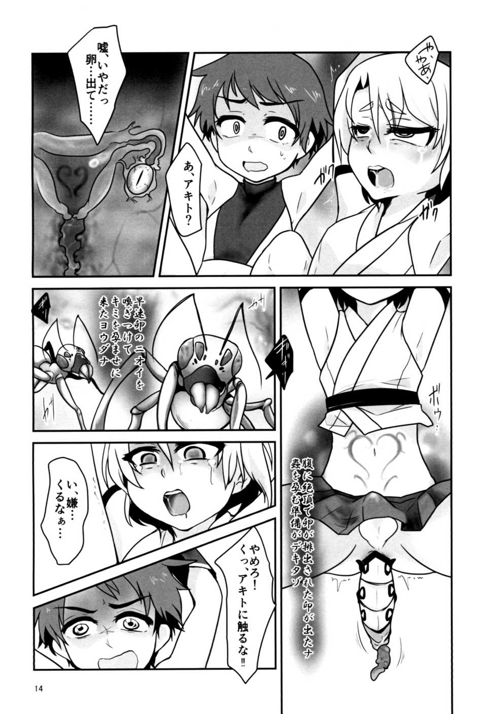 [a.boc70 (Nanao-kun)] Kiseichuu Naedoko Ochi Shounen II [Digital] - Page 14