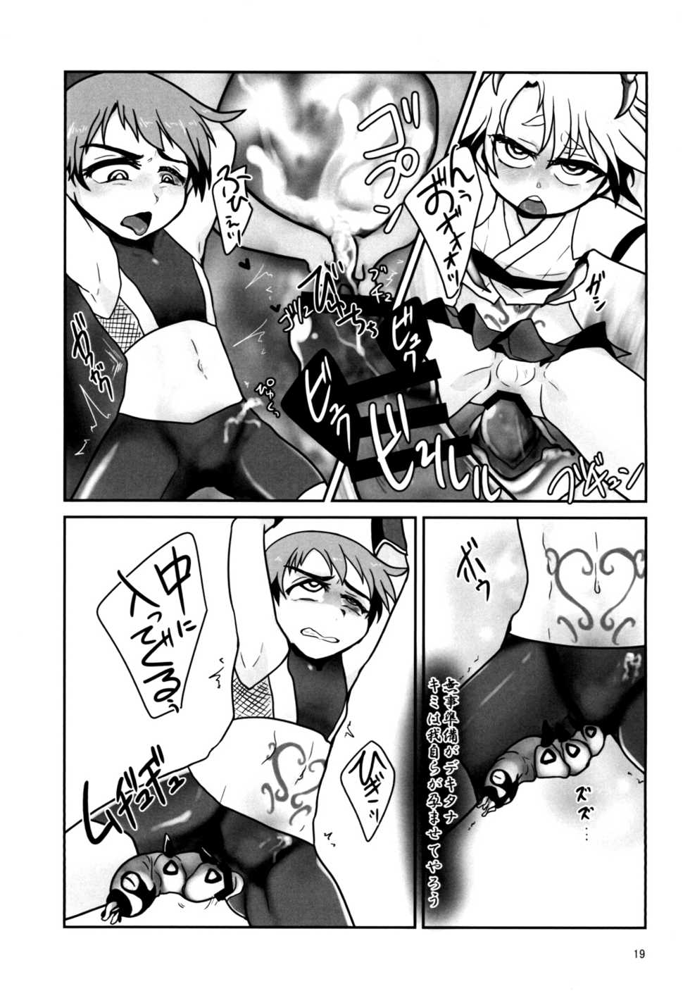 [a.boc70 (Nanao-kun)] Kiseichuu Naedoko Ochi Shounen II [Digital] - Page 19