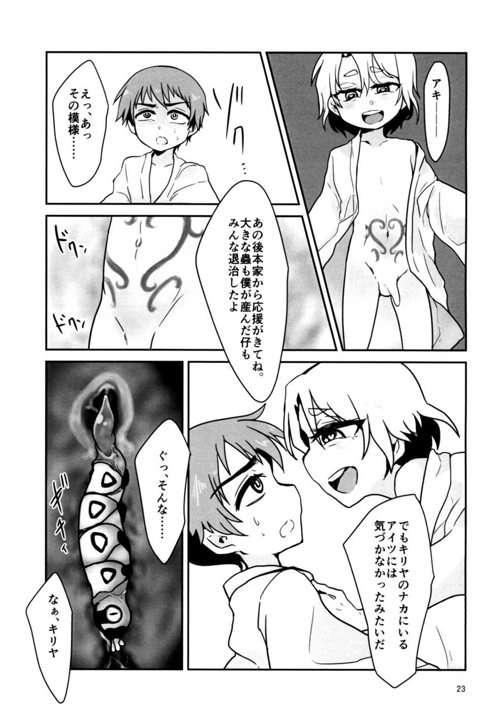 [a.boc70 (Nanao-kun)] Kiseichuu Naedoko Ochi Shounen II [Digital] - Page 23