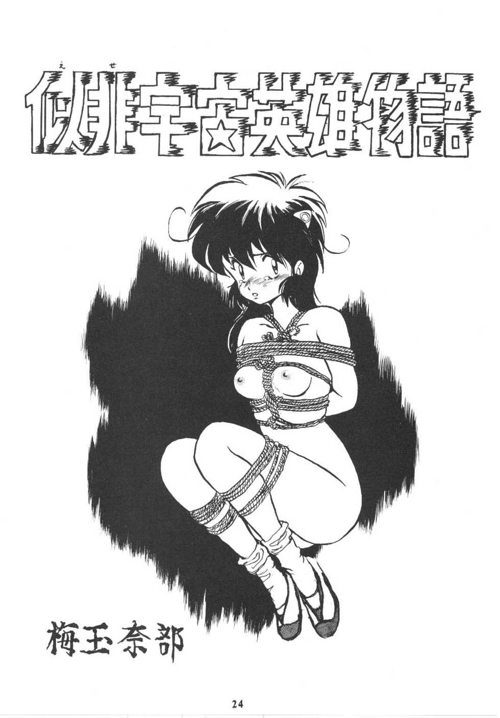 (C59) [Tsurikichi Doumei (Umedama Nabu)] Umedamangashuu Rock (Various) - Page 23