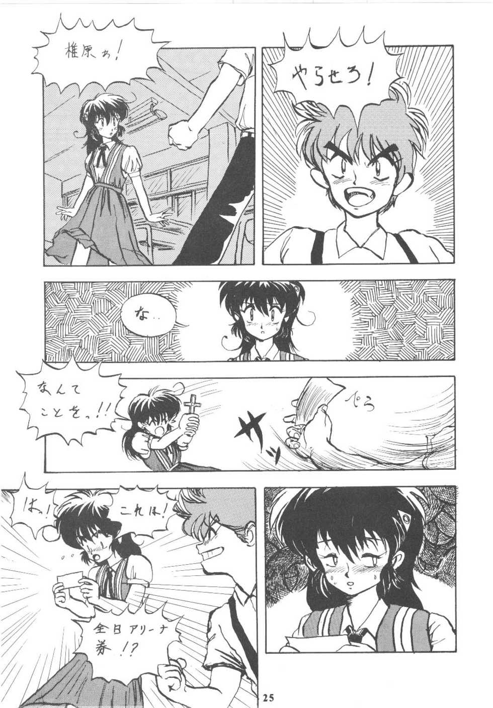 (C59) [Tsurikichi Doumei (Umedama Nabu)] Umedamangashuu Rock (Various) - Page 24