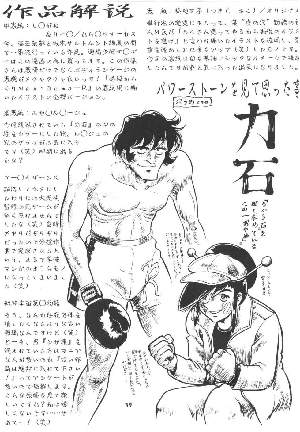 (C59) [Tsurikichi Doumei (Umedama Nabu)] Umedamangashuu Rock (Various) - Page 38