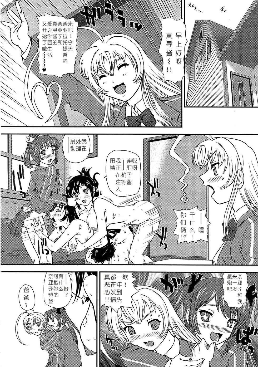 (SC56) [Behind Moon (Q)] Meijoushigatai Mono no Boutoku Tekina Kakudo Toka (Haiyore! Nyaruko-san) [Chinese] [小瑤个人汉化] - Page 28
