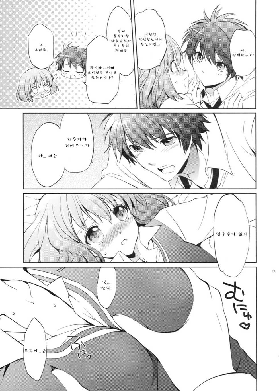 (SC53) [Kurimomo (Tsukako)] evergreen + Omake (Uta no Prince-sama) [Korean] {팀 아르카나} - Page 8