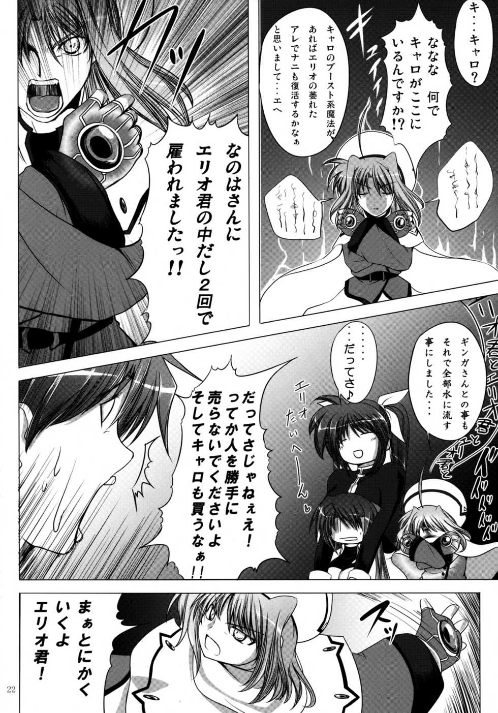 (SC39) [SUTE☆POTE (Kagura Soushi)] type ZERO (Mahou Shoujo Lyrical Nanoha StrikerS) - Page 21