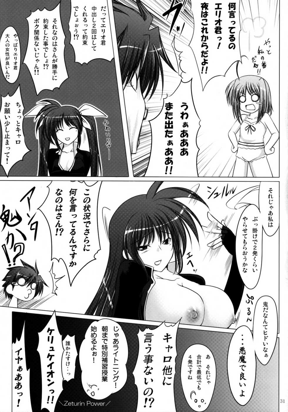 (SC39) [SUTE☆POTE (Kagura Soushi)] type ZERO (Mahou Shoujo Lyrical Nanoha StrikerS) - Page 30