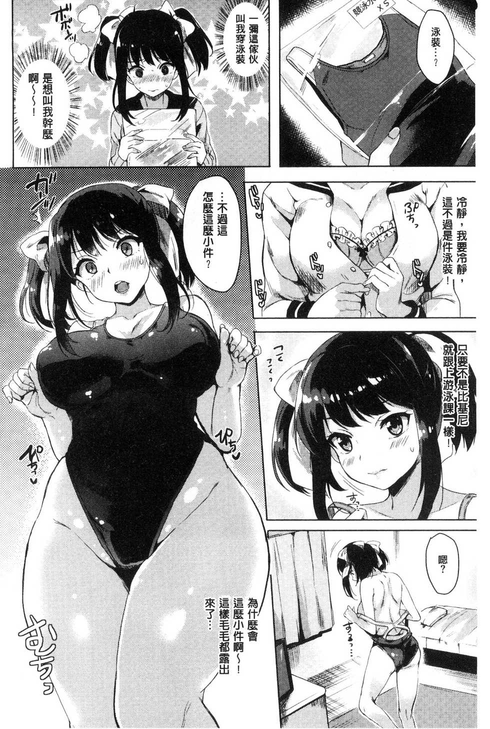 [Maumen] Koakuma Switch - Little Diabolic Girl Switch [Chinese] - Page 7