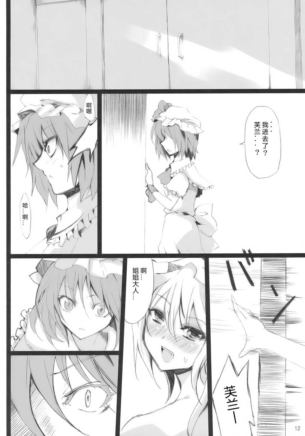 (Aka no Hiroba 3) [KOTI (A Toshi)] PARANOIA (Touhou Project) [Chinese]   [Flandre个人汉化] - Page 11