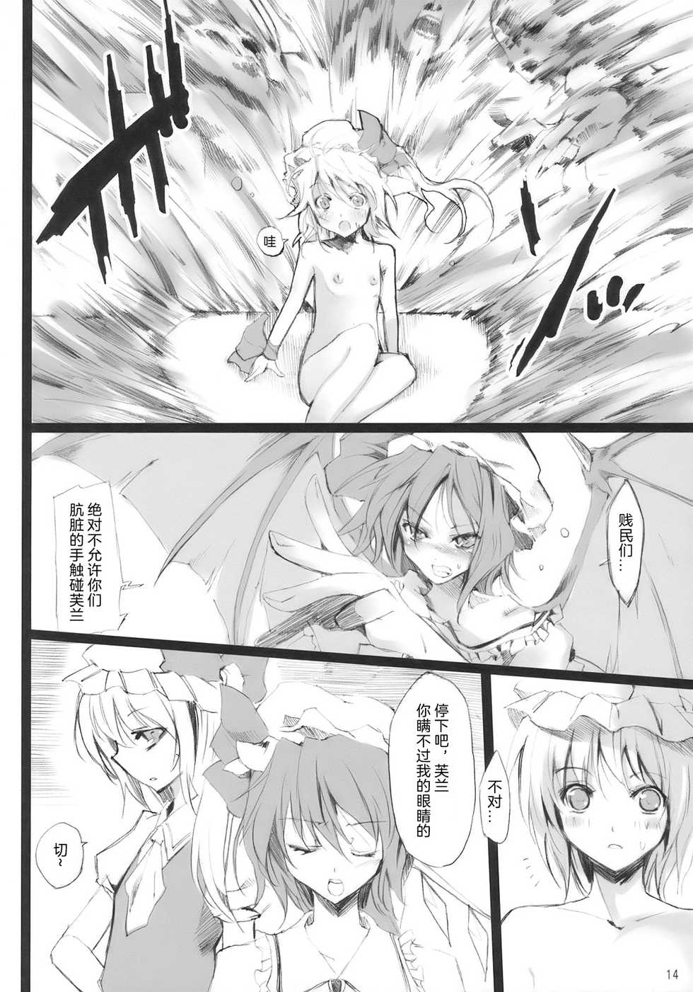 (Aka no Hiroba 3) [KOTI (A Toshi)] PARANOIA (Touhou Project) [Chinese]   [Flandre个人汉化] - Page 13