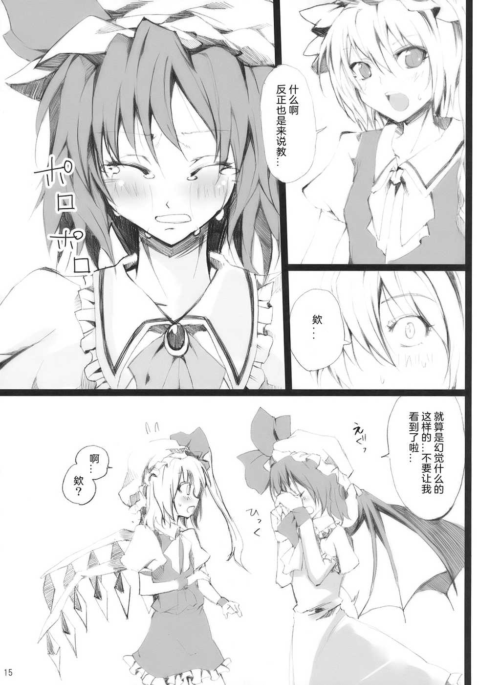 (Aka no Hiroba 3) [KOTI (A Toshi)] PARANOIA (Touhou Project) [Chinese]   [Flandre个人汉化] - Page 14
