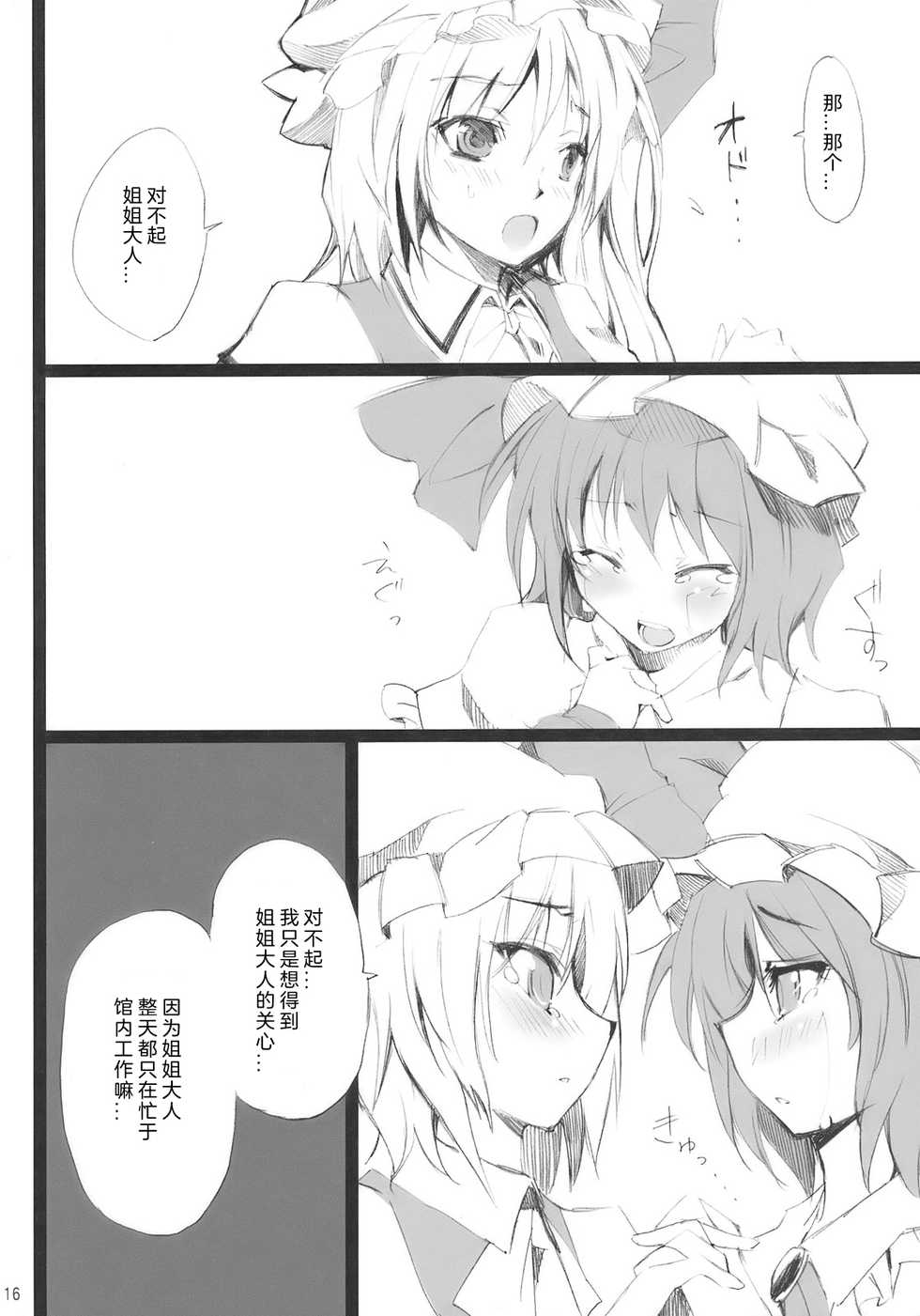 (Aka no Hiroba 3) [KOTI (A Toshi)] PARANOIA (Touhou Project) [Chinese]   [Flandre个人汉化] - Page 15