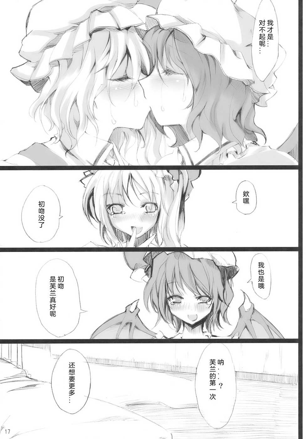(Aka no Hiroba 3) [KOTI (A Toshi)] PARANOIA (Touhou Project) [Chinese]   [Flandre个人汉化] - Page 16