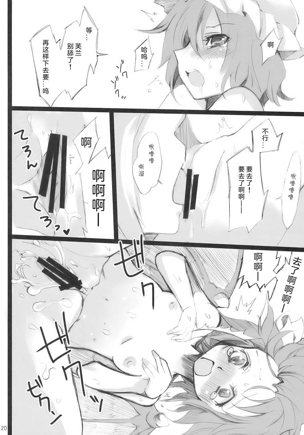 (Aka no Hiroba 3) [KOTI (A Toshi)] PARANOIA (Touhou Project) [Chinese]   [Flandre个人汉化] - Page 19