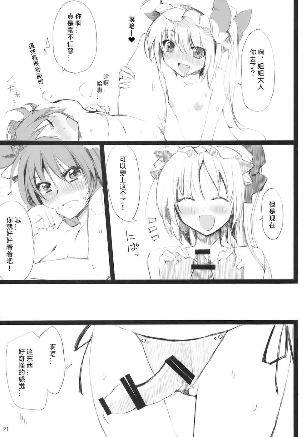 (Aka no Hiroba 3) [KOTI (A Toshi)] PARANOIA (Touhou Project) [Chinese]   [Flandre个人汉化] - Page 20