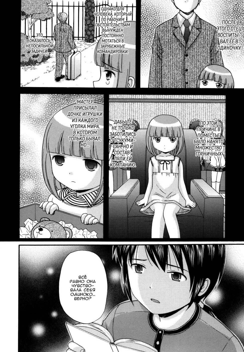 [Nendo.] MAID GRAFFITI Ch. 3 [Russian] [Nik, Leri] - Page 2