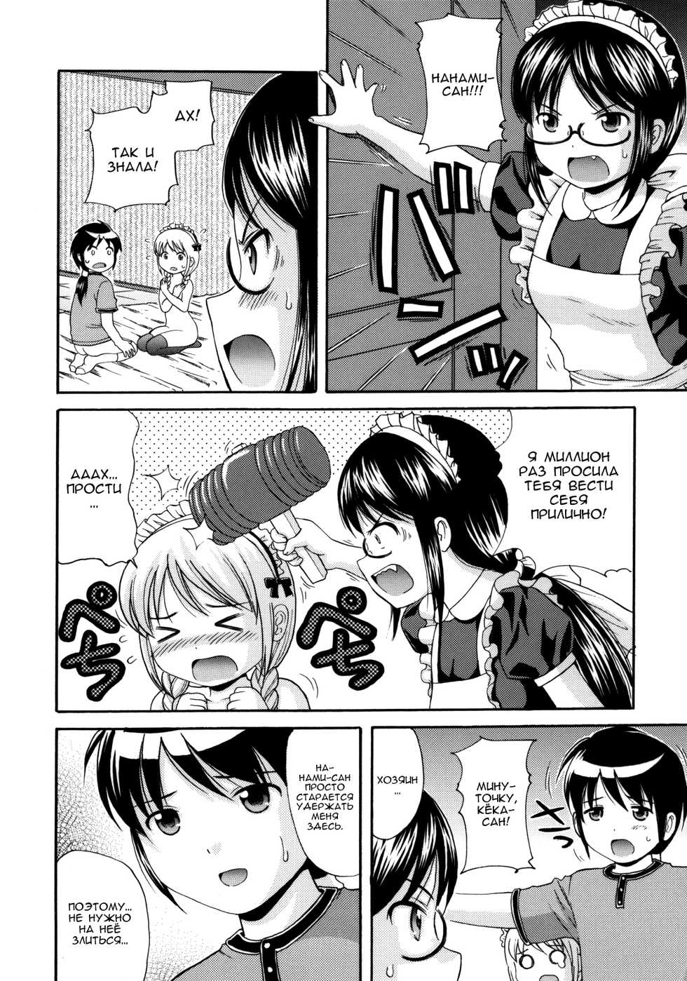 [Nendo.] MAID GRAFFITI Ch. 3 [Russian] [Nik, Leri] - Page 18