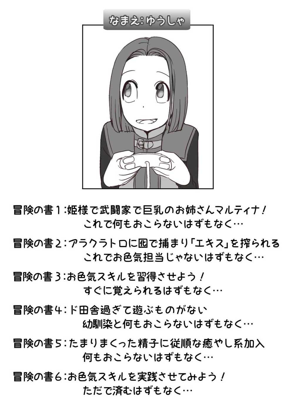 [sad.co (Sadokko)] ~Hime-sama Oiroke Skill Ikusei Keikaku~ ...Nani mo Okoranakatta Hazu mo Naku... (Dragon Quest XI) - Page 2
