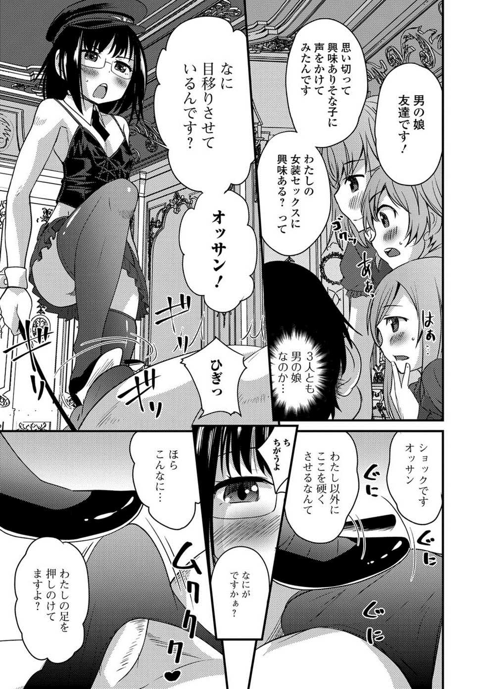 [Anthology] Gekkan Web Otoko no Ko-llection! S Vol. 24 [Digital] - Page 30
