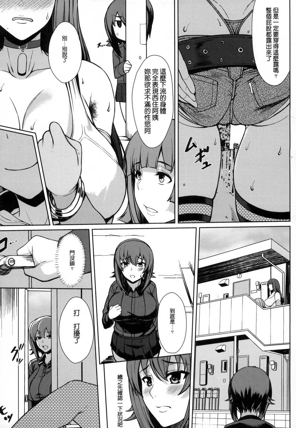 (FF31) [Bomb Shelter (Orange Bull)] Nishizumi Fuuzoku-ryuu + (Girls und Panzer) [Chinese] - Page 5