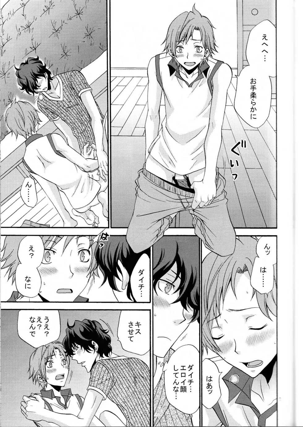 [Chaps (Takatuka Ramune)] Ore no ki mo shiranaide (Devil Survivor 2) - Page 6
