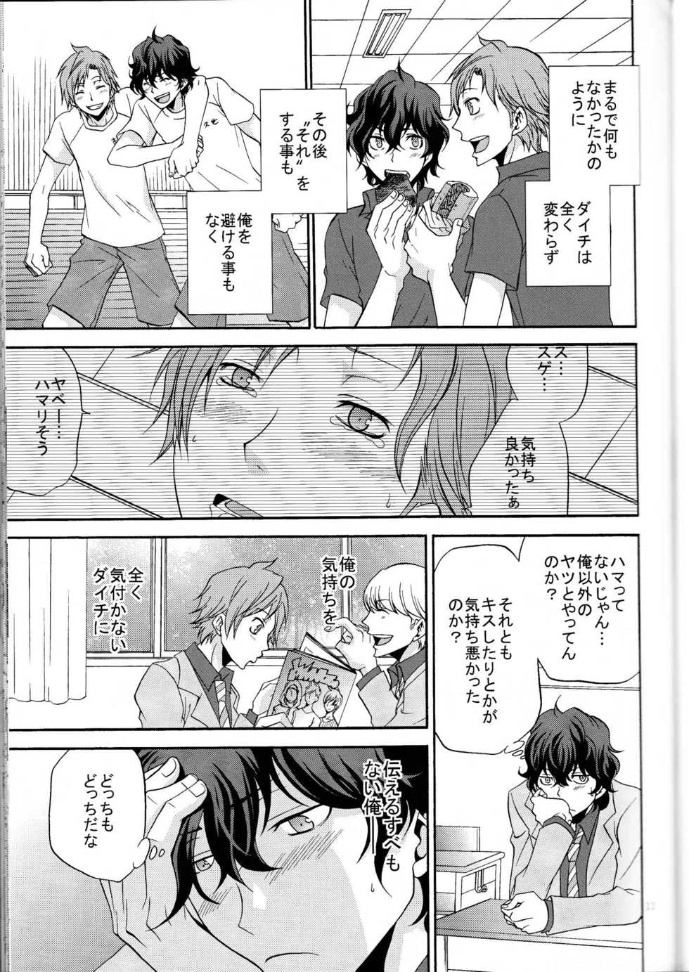 [Chaps (Takatuka Ramune)] Ore no ki mo shiranaide (Devil Survivor 2) - Page 12
