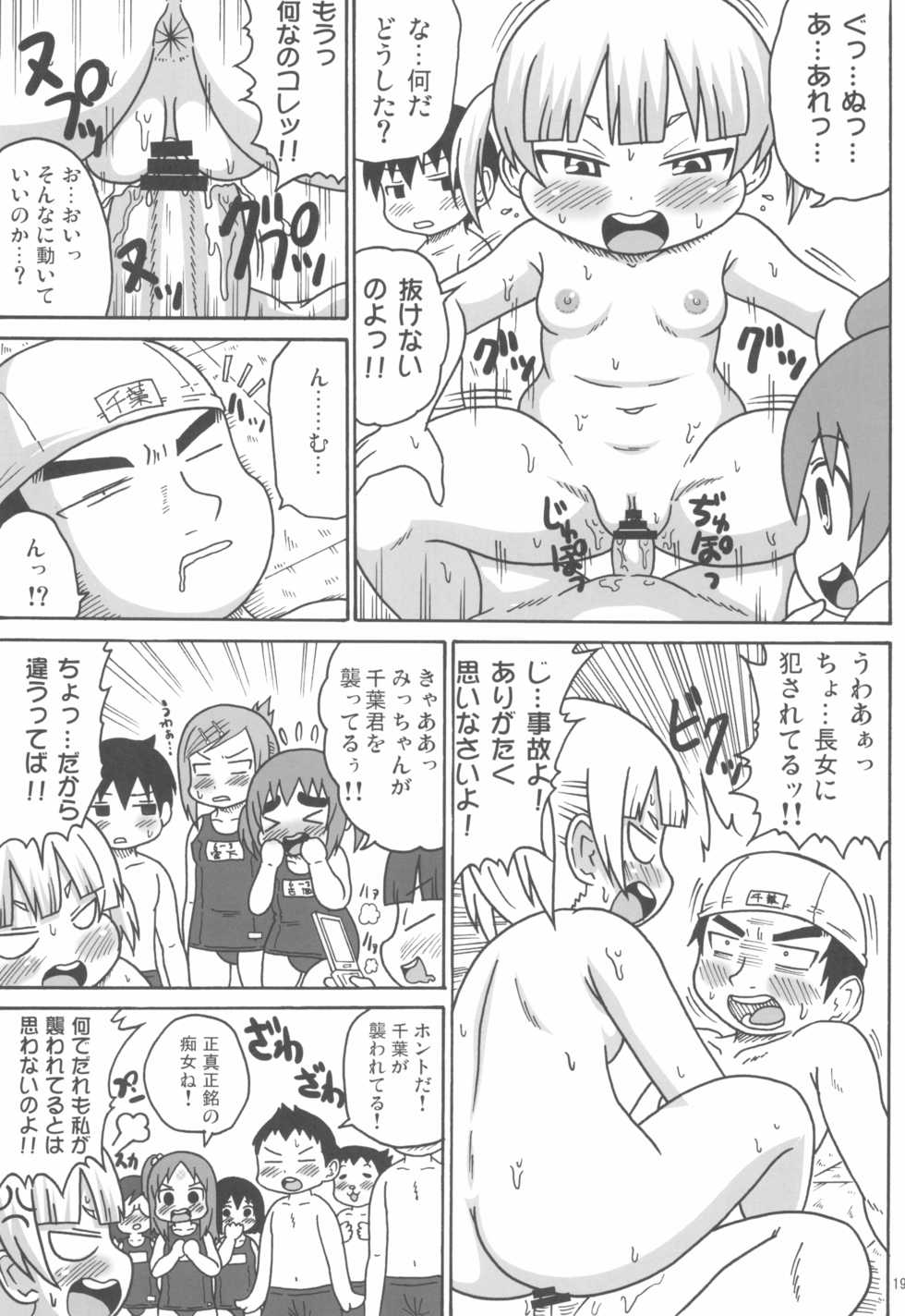 (C78) [C'sHOUSE (Iguchi Sentarou)] Pool Side Metabolic (Mitsudomoe) - Page 19