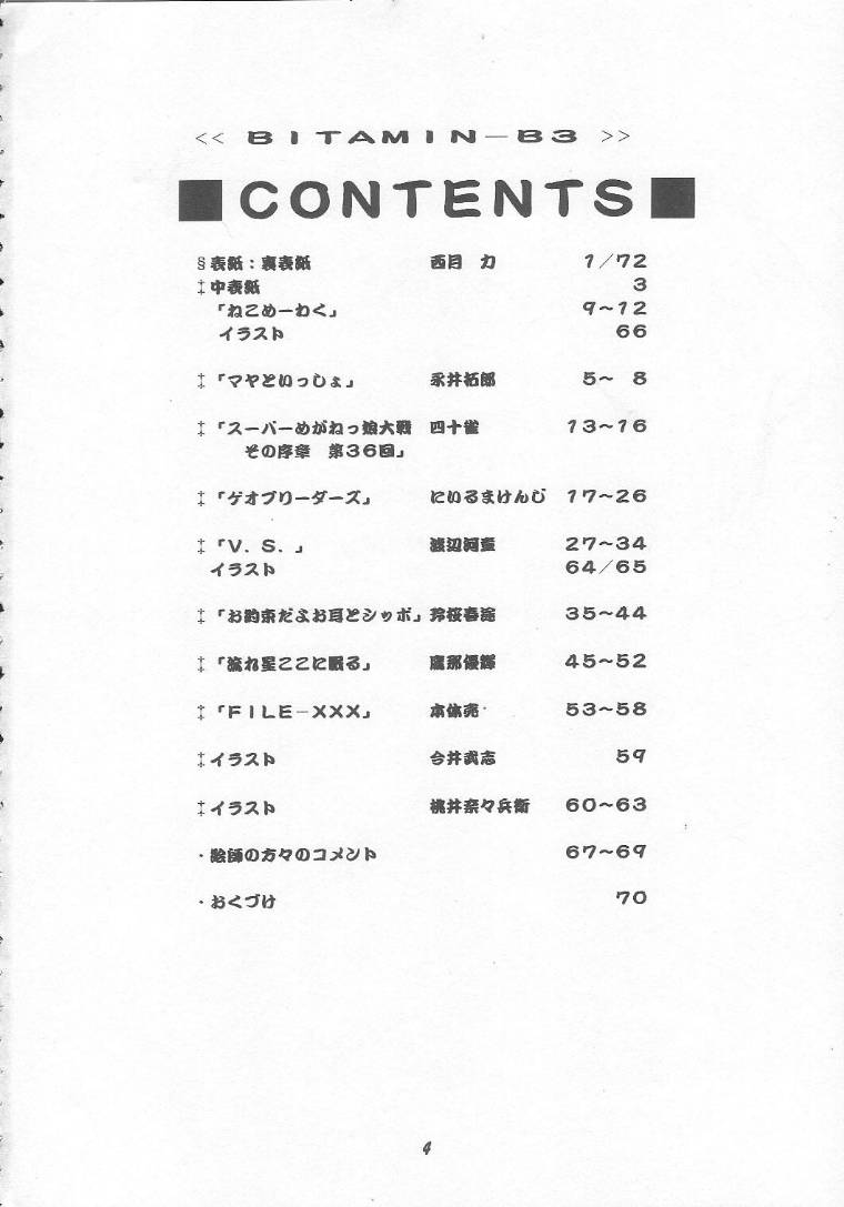 (C54) [Studio Wallaby (Various)] Vitamin B-3 (Geobreeders) - Page 3