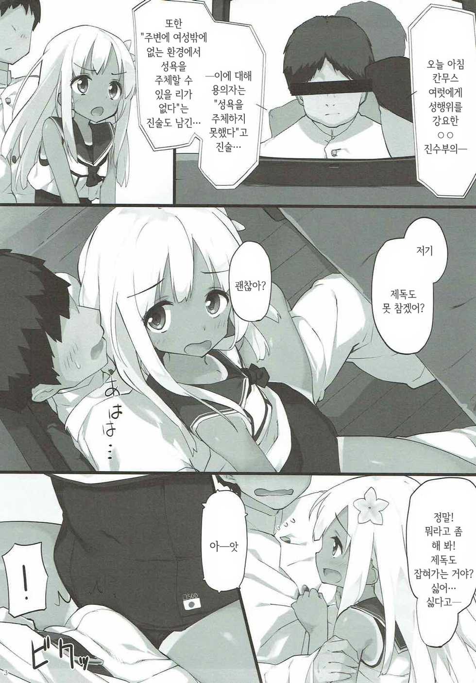 (C89) [Atsuya Kougyou (Kaisen Chuui)] Ro-chan ni Seiyoku o Osaete Moraou | 로쨩에게 성욕을 풀어 보자 (Kantai Collection -KanColle-) [Korean] - Page 2