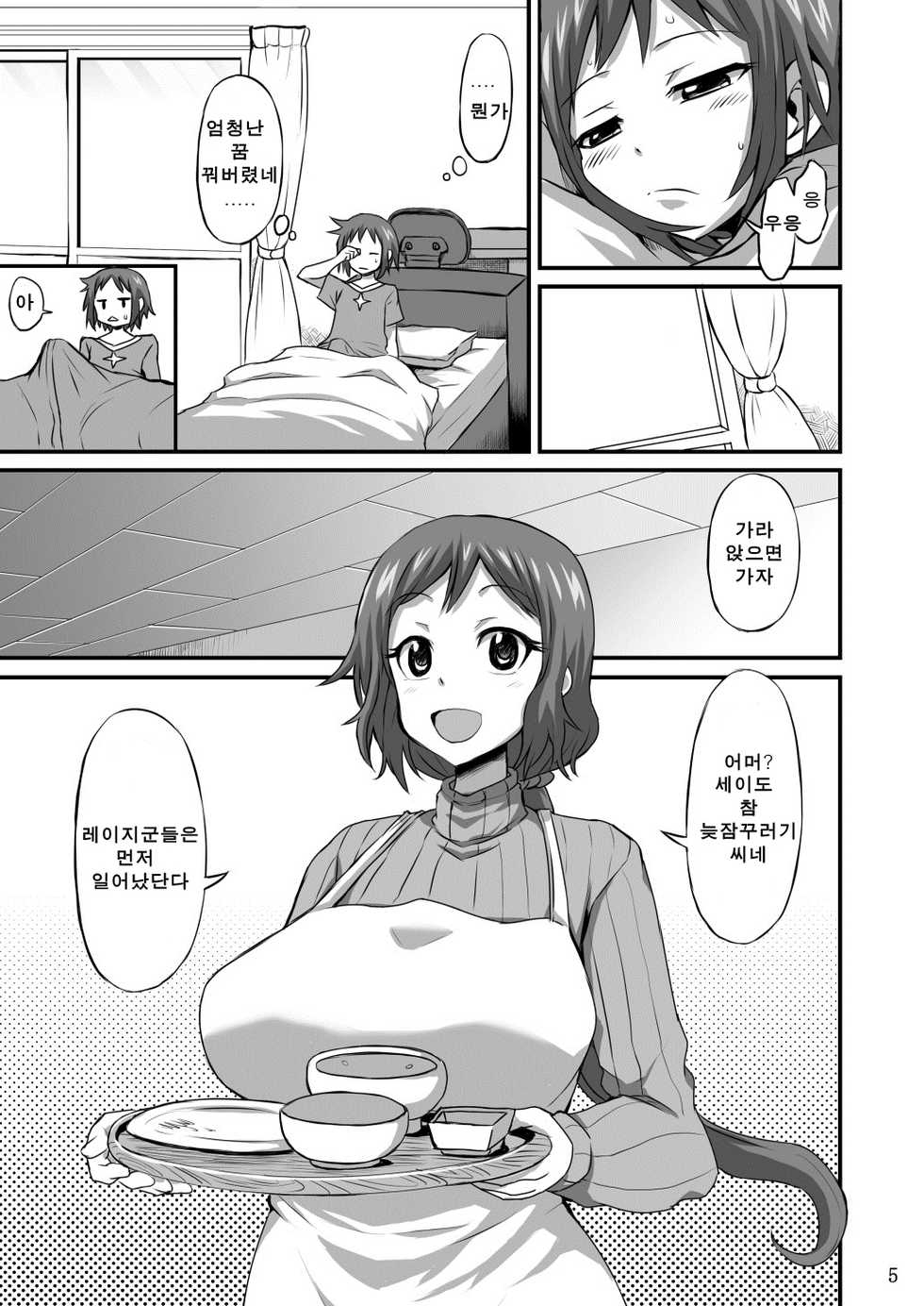 [GOD Ryokutya (Bu-chan)] Okaa-san ni Amae nasai | 엄마한테 어리광 부리세요 (Gundam Build Fighters) [Korean] [Digital] - Page 4
