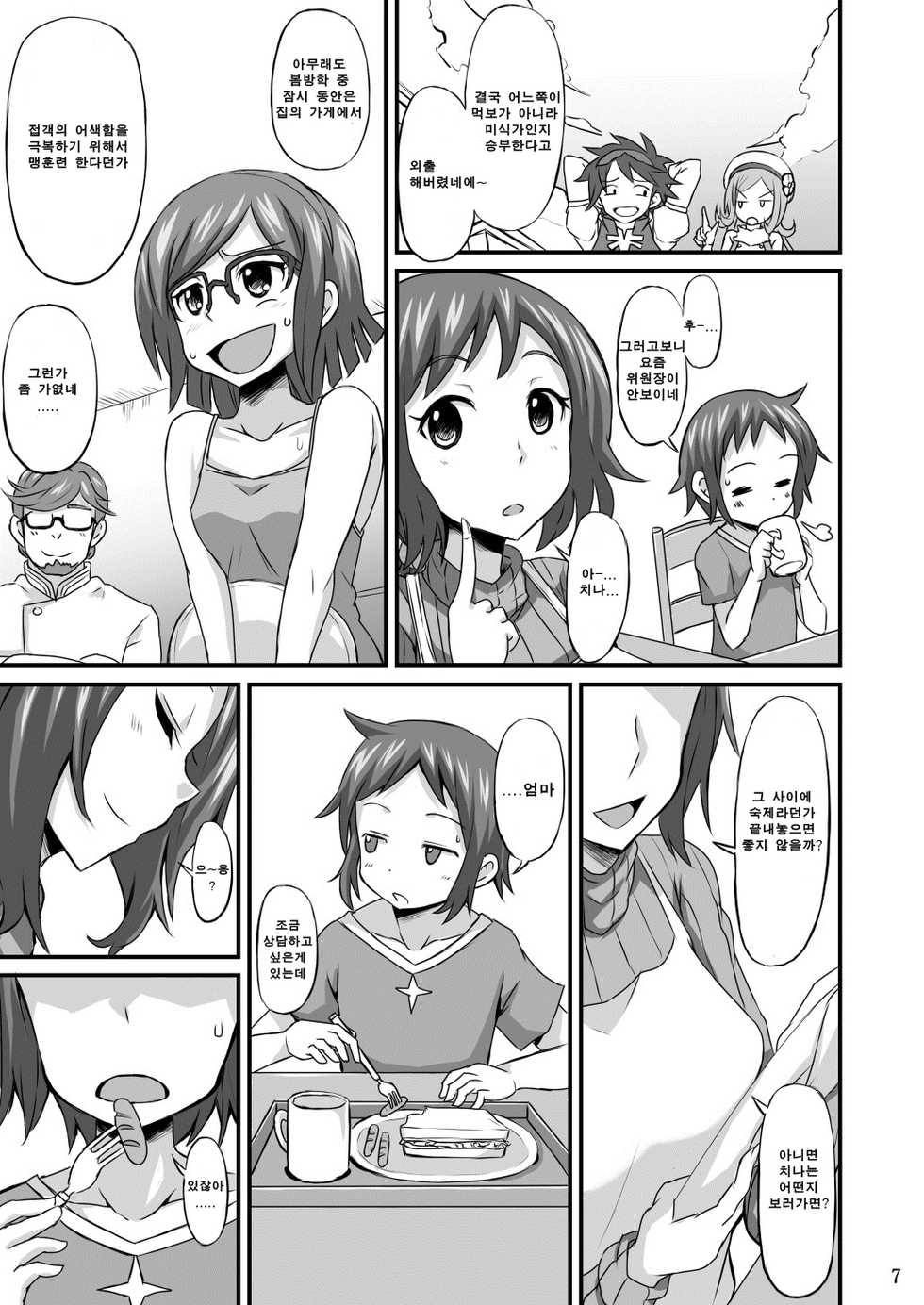 [GOD Ryokutya (Bu-chan)] Okaa-san ni Amae nasai | 엄마한테 어리광 부리세요 (Gundam Build Fighters) [Korean] [Digital] - Page 6