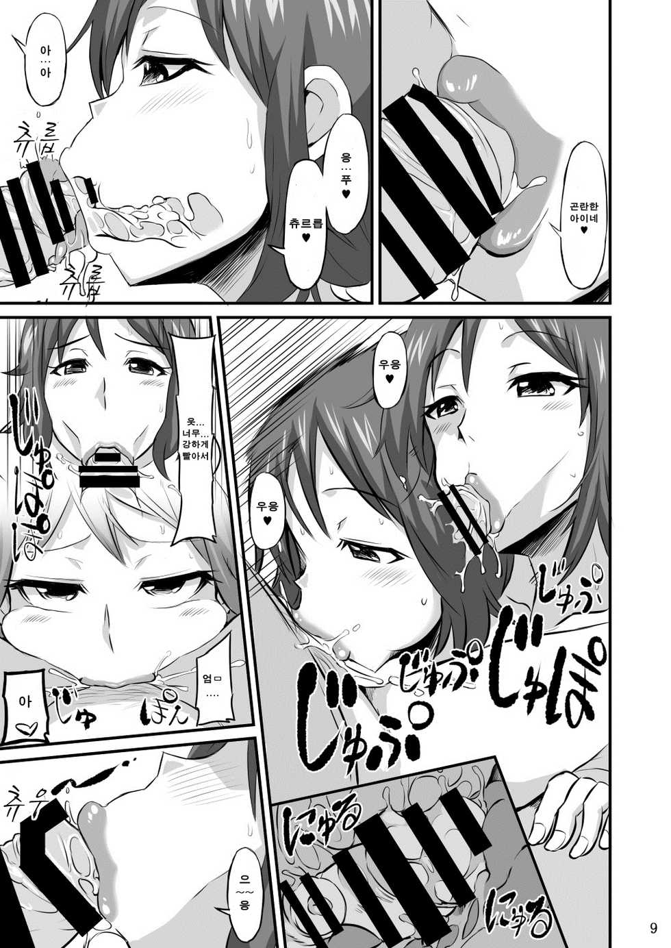 [GOD Ryokutya (Bu-chan)] Okaa-san ni Amae nasai | 엄마한테 어리광 부리세요 (Gundam Build Fighters) [Korean] [Digital] - Page 8