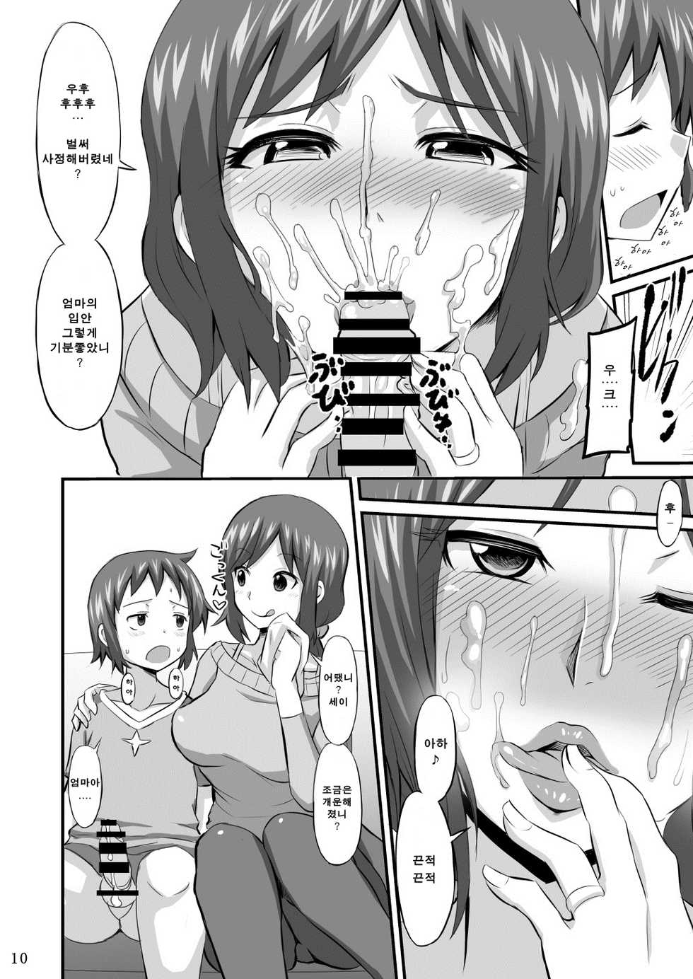[GOD Ryokutya (Bu-chan)] Okaa-san ni Amae nasai | 엄마한테 어리광 부리세요 (Gundam Build Fighters) [Korean] [Digital] - Page 9