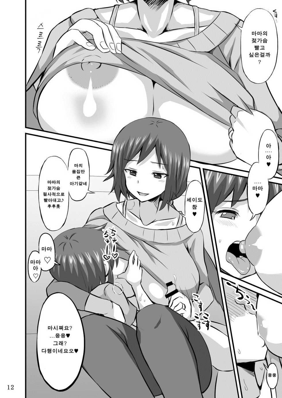 [GOD Ryokutya (Bu-chan)] Okaa-san ni Amae nasai | 엄마한테 어리광 부리세요 (Gundam Build Fighters) [Korean] [Digital] - Page 11