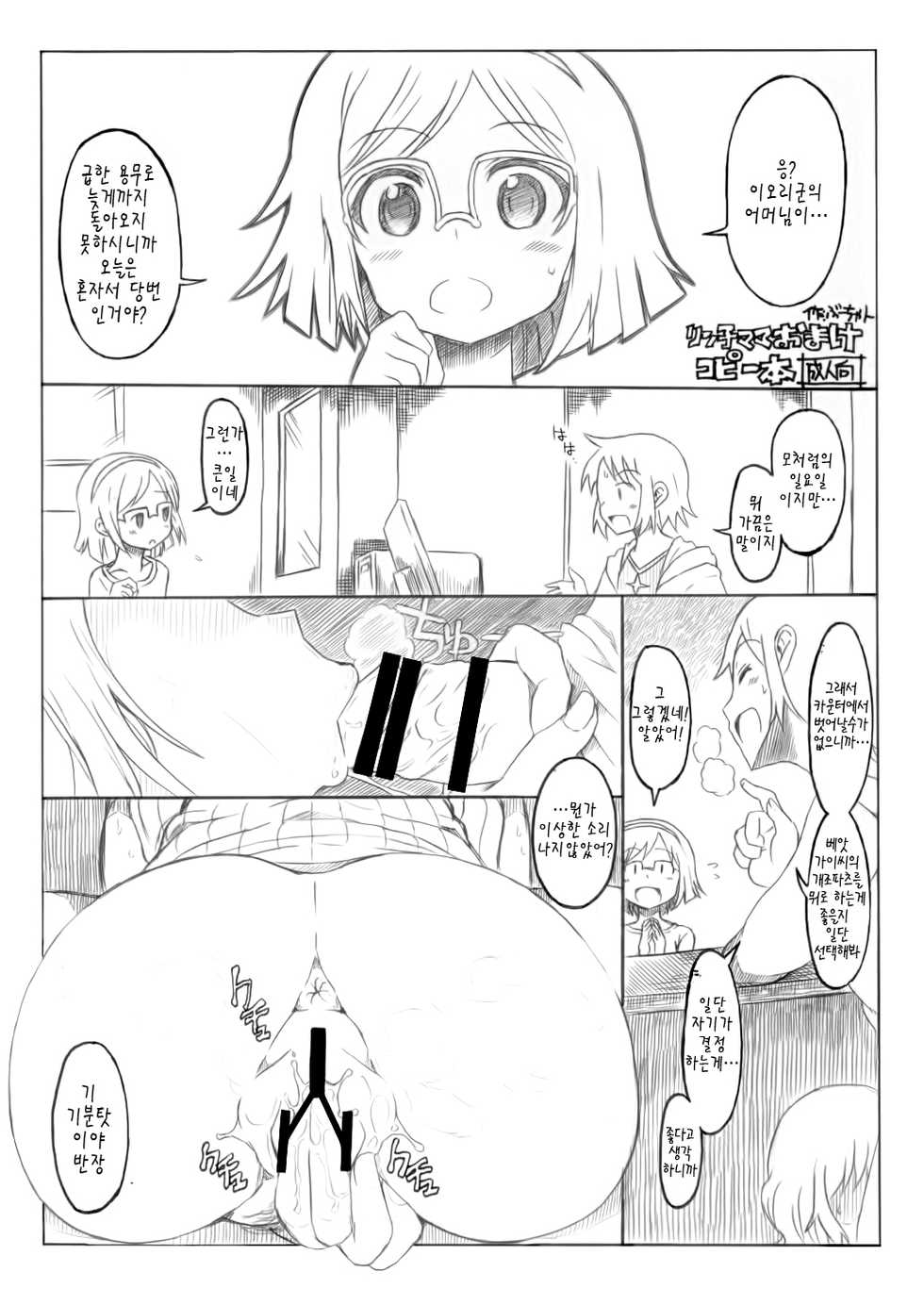 [GOD Ryokutya (Bu-chan)] Okaa-san ni Amae nasai | 엄마한테 어리광 부리세요 (Gundam Build Fighters) [Korean] [Digital] - Page 29
