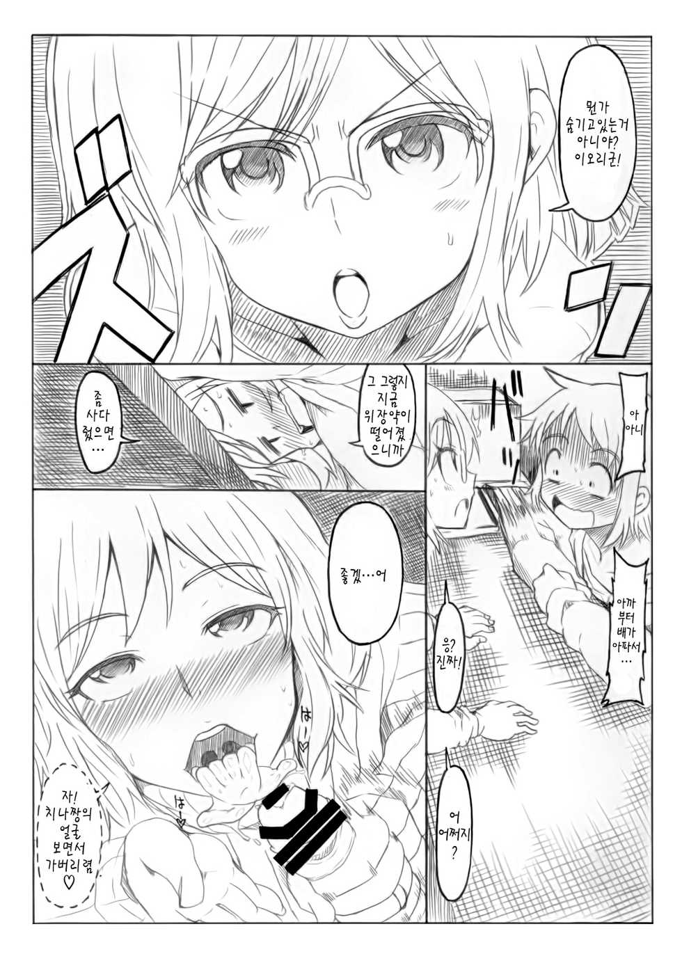 [GOD Ryokutya (Bu-chan)] Okaa-san ni Amae nasai | 엄마한테 어리광 부리세요 (Gundam Build Fighters) [Korean] [Digital] - Page 33
