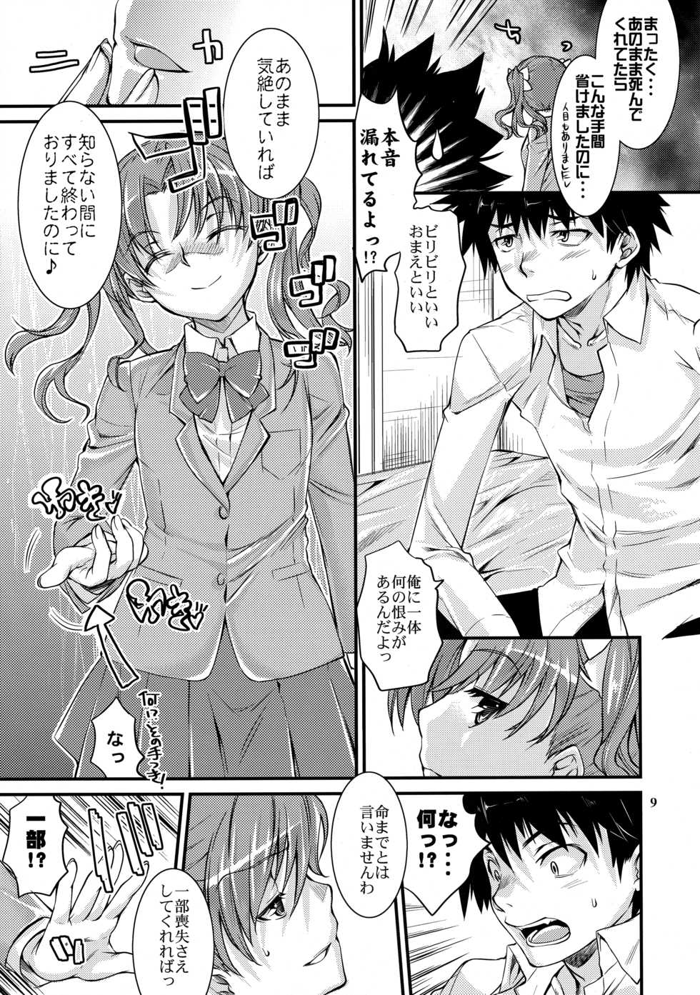 (C81) [Penpengusa Club (Katase Minami)] Toaru Kagaku no Judgement 4 (Toaru Kagaku no Railgun) - Page 8