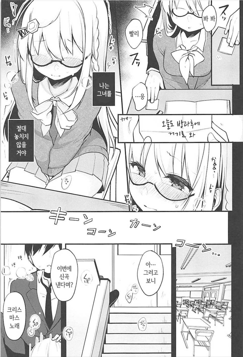 (Junction Box Nagoya 3) [Chocolate Synapse (Shika Yuno)] Boku no Kanojo o Shoukai Shimasu 2  | 제 여친을 소개합니다 2 (Hinabita)  [Korean] - Page 8