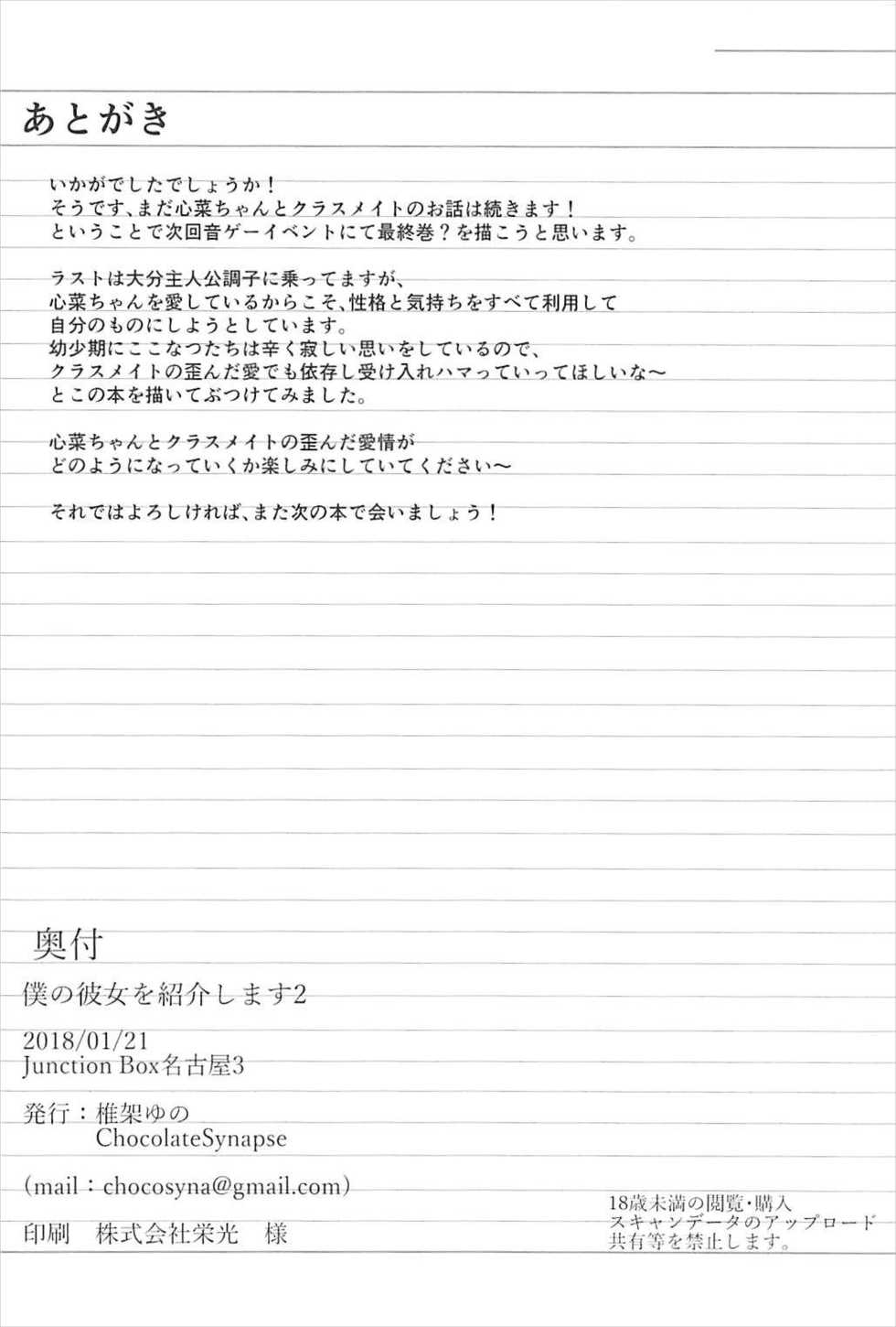 (Junction Box Nagoya 3) [Chocolate Synapse (Shika Yuno)] Boku no Kanojo o Shoukai Shimasu 2  | 제 여친을 소개합니다 2 (Hinabita)  [Korean] - Page 23