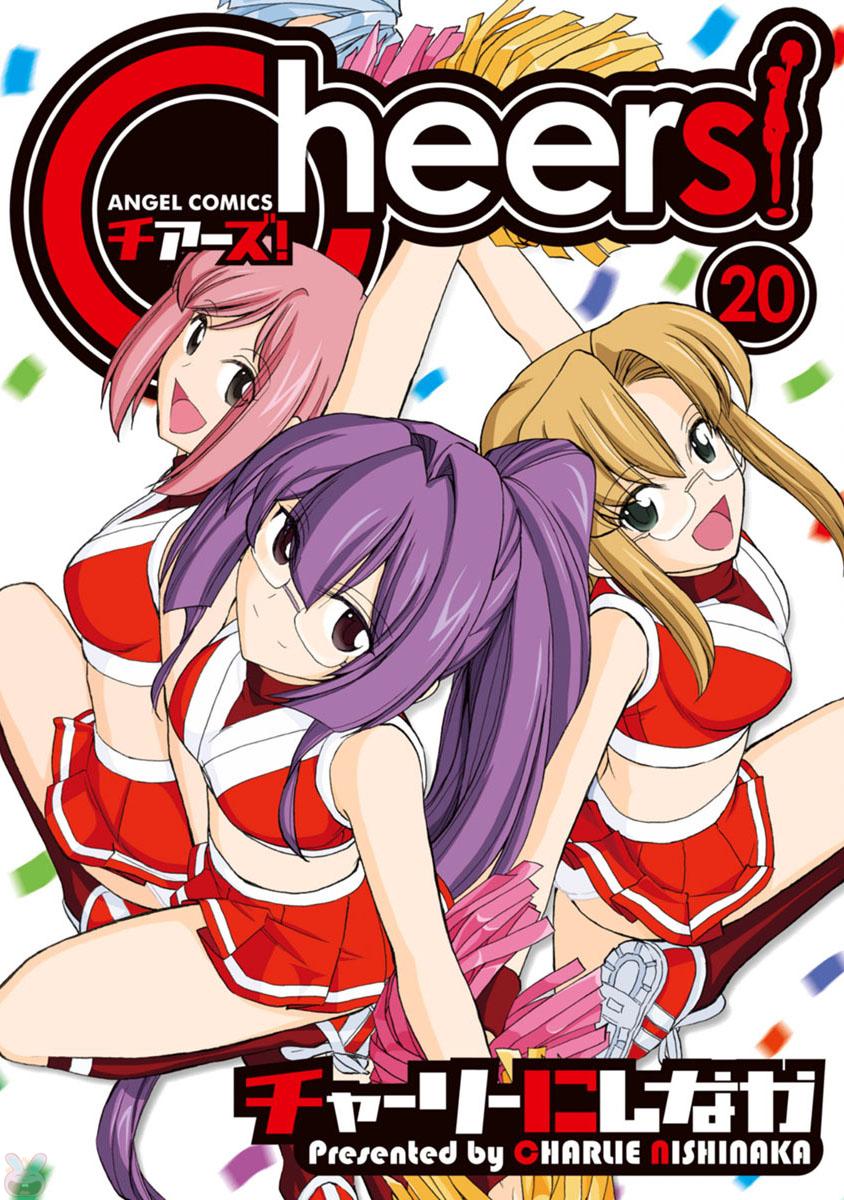 [Charlie Nishinaka] Cheers! 20 [Digital] - Page 1