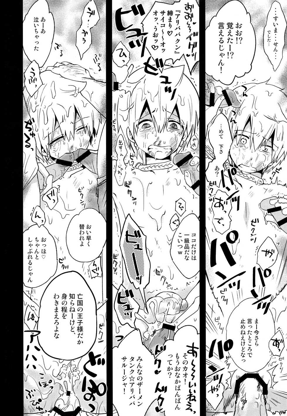 (SUPER26) [Aisukureyo (Hoshikuzu Noyu)] Sinbad-san ni Okiyome Sex o shite moratta Wake (Magi: The Labyrinth of Magic) - Page 7