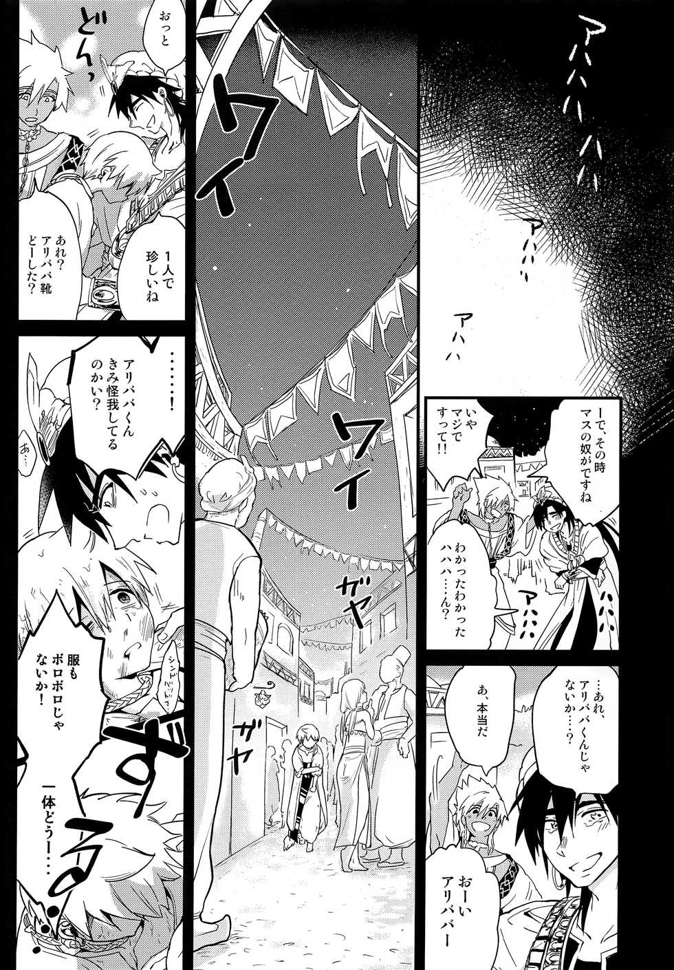 (SUPER26) [Aisukureyo (Hoshikuzu Noyu)] Sinbad-san ni Okiyome Sex o shite moratta Wake (Magi: The Labyrinth of Magic) - Page 8