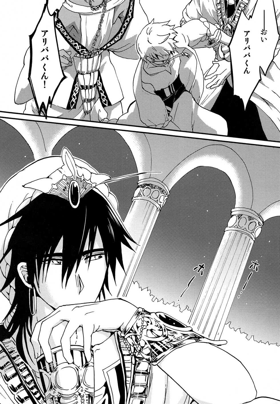 (SUPER26) [Aisukureyo (Hoshikuzu Noyu)] Sinbad-san ni Okiyome Sex o shite moratta Wake (Magi: The Labyrinth of Magic) - Page 9