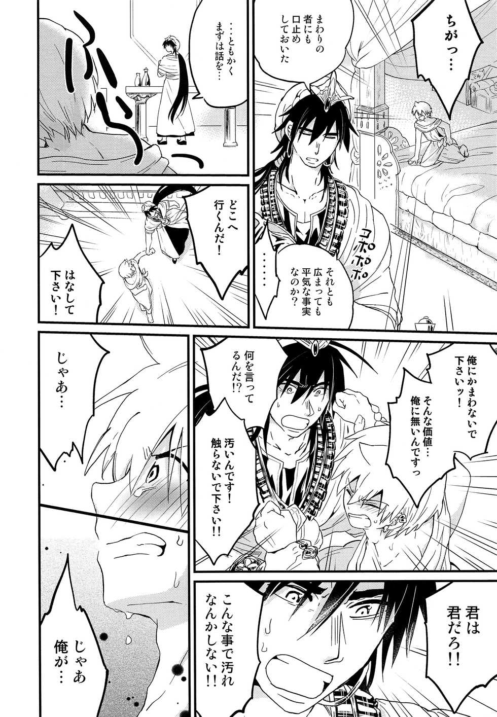 (SUPER26) [Aisukureyo (Hoshikuzu Noyu)] Sinbad-san ni Okiyome Sex o shite moratta Wake (Magi: The Labyrinth of Magic) - Page 11