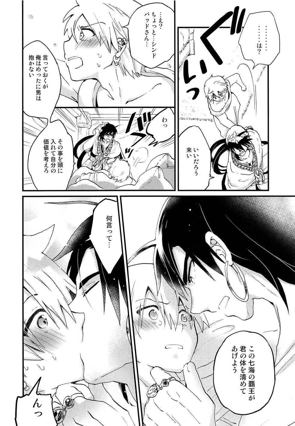 (SUPER26) [Aisukureyo (Hoshikuzu Noyu)] Sinbad-san ni Okiyome Sex o shite moratta Wake (Magi: The Labyrinth of Magic) - Page 13